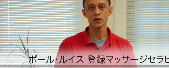 Japanese Lang. チェアマッサージ入門DVD。 Instructional DVD.ポールルイス